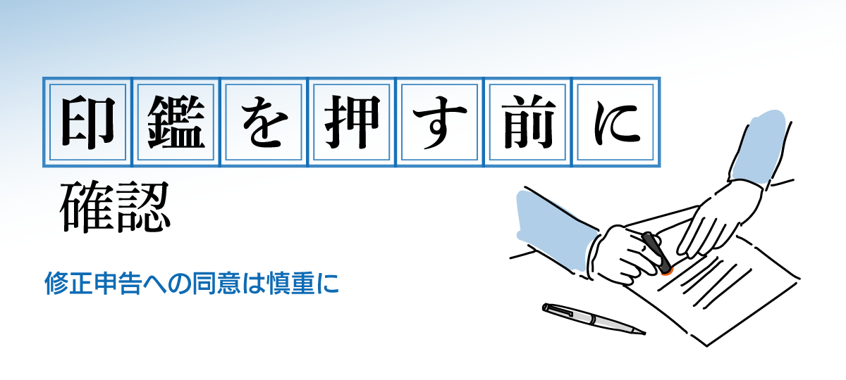 税務調査で「印鑑を押して」と言われたら？修正申告の同意で起こることを解説